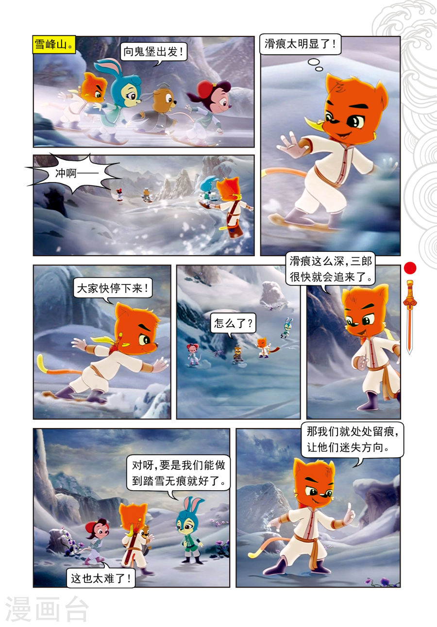 第14话飞越天堑-虹猫仗剑走天涯-虹猫蓝兔（第6张）